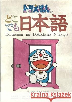 Doraemon's Japanese Anywhere Yasu-Hiko Tohsaku Noriko Fujimoto-Vergel Kyoko Inahara 9784095101347