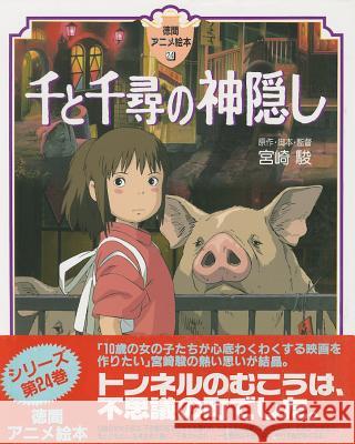 Spirited Away Hayao Miyazaki 9784198614065 Tokuma Shoten/Tsai Fong Books