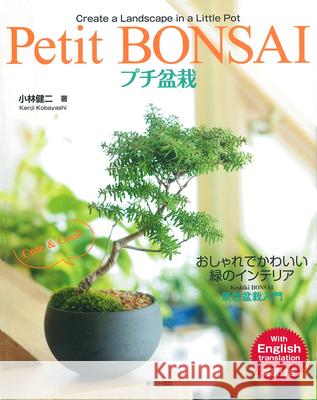 Petit Bonsai Kenji Kobayashi 9784405085640 Shinsei Publishing