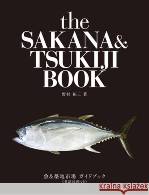 The Sakana & Tsukiji Book Yuzo Nomura 9784408009124 Jitsugyo No Nihon Sha., Ltd.