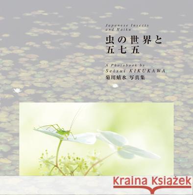 Japanese Insects and Haiku Seisui Kikukawa 9784434225079 Onbeat Corporation
