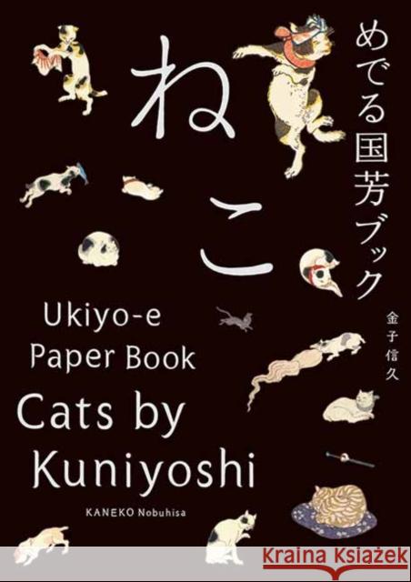 CATS BY KUNIYOSHI PIE BOOKS 9784756246691 PIE Books