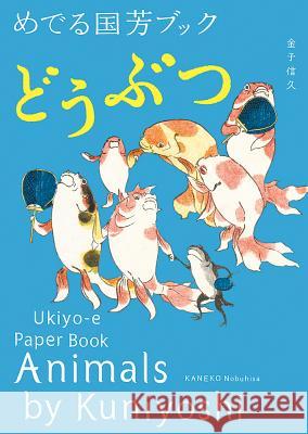 Animals by Kuniyoshi: Ukiyo-E Paper Book Kuniyoshi Utagawa Nobuhisa Kaneko 9784756247599 Pie International