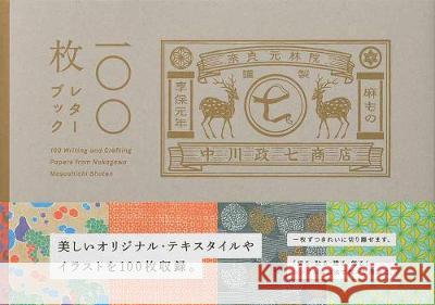 100 Writing & Crafting Papers: Nakagawa Masashichi Shoten Nakagawa Masashichi Shoten Co Ltd 9784756249692 