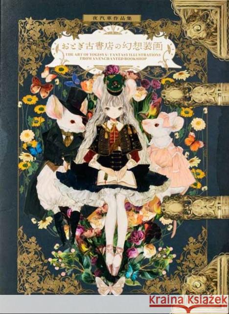 The Art of Yogisya: Fantasy Illustrations from an Enchanted Bookshop Yogisya 9784756249906 Pie International Co., Ltd.