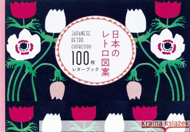 100 Papers of Japanese Retro Collection Pie International 9784756253835