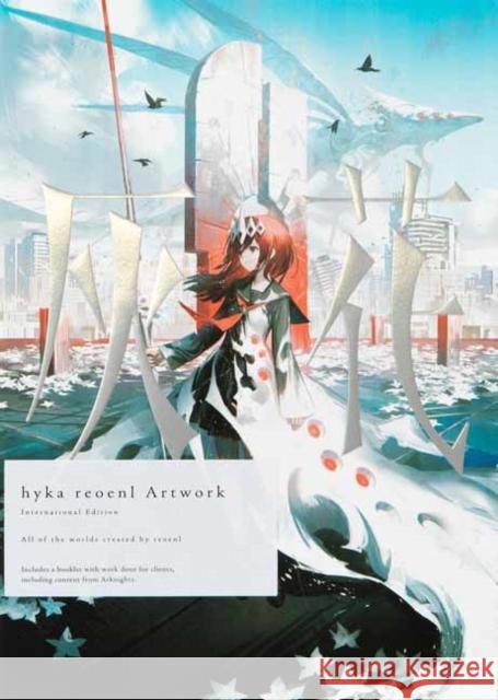 hyka reoenl Artwork: International Edition reoenl 9784756256096 Pie International Co., Ltd.