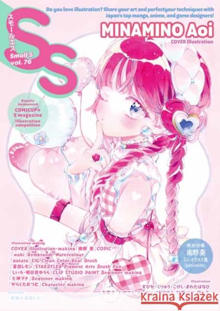 Small S vol. 76: Cover Illustration by MINAMINO Aoi Various Artists 9784756258809 Pie International Co., Ltd.