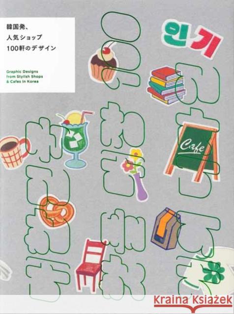 Graphic Designs from Stylish Shops & Cafes in Korea PIE International 9784756259158