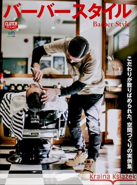 Clutch Magazine, Barber Style Clutch Magazine 9784777938339 EI Publishing Co., Ltd