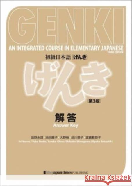 Genki - An Integrated Course in Elementary Japanese - Answer Key - 3rd Edition Banno Eri 9784789017367 Japan Times