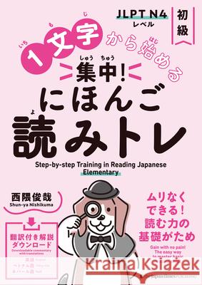 Step-By-Step Training in Reading Japanese: Elementary Shun-Ya Nishikuma 9784789019002