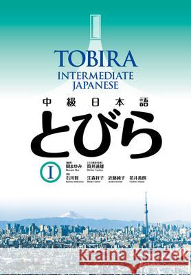 Tobira I: Intermediate Japanese Mayumi Oka Michio Tsutsui Satoru Ishikawa 9784801110182