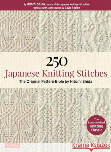 250 Japanese Knitting Stitches: The Original Pattern Bible by Hitomi Shida Hitomi Shida Gayle Roehm 9784805314838