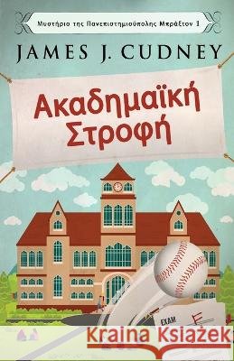 Ακαδημαϊκή Στροφή Cudney, James J. 9784824152299