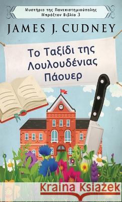 Το Ταξίδι της Λουλουδένιας Πάουερ James J Cudney, Nikoletta Samoili 9784824153029 Next Chapter