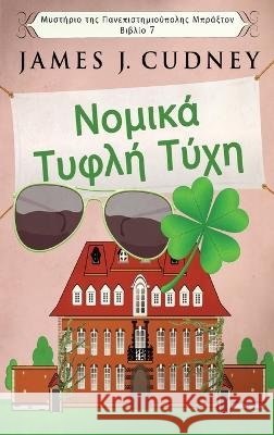 Νομικά Τυφλή Τύχη Cudney, James J. 9784824153593