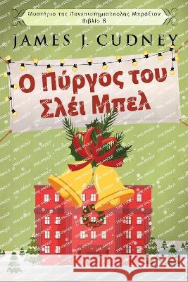 Ο Πύργος του Σλέι Μπελ James J Cudney, Nikoletta Samoili 9784824153982 Next Chapter