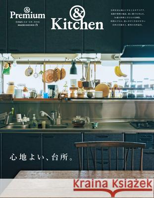 &Premium Special Edition Comfortable Kitchen: Magazine House Mook &Premium Editorial Department 9784838756681 Magazine House Co., Ltd.