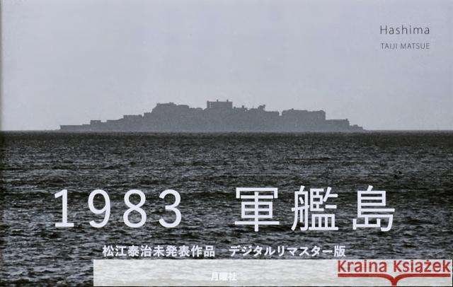 Hashima TAIJI MATSUE 9784865030402 Getsuyosha Limited
