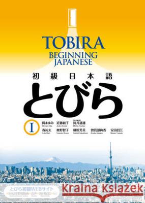 Tobira 1: Beginning Japanese - Textbook - Shokyu Nihongo - Includes Online Resources Mayumi Satoru 9784874248706