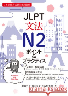 Jlpt N2 Grammar Saito, Akiko 9784883199730