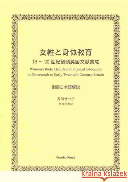 Women's Body (Es 5-Vol. Set) Kagawa, Setsuko 9784902454741 Edition Synapse