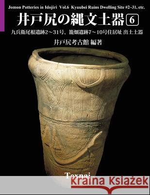Jomon Potteries in Idojiri Vol.6; Color Edition: Kyubeione Ruins Dwelling Site #2 31, Kagobata Ruins #7 10 Idojiri Archaeological Museum 9784908381676 Texnai