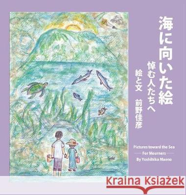 Pictures toward the Sea: For Mourners Maeno, Yoshihiko 9784909601063 Texnai Inc.