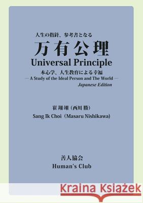 Universal Principle: A Study of the Ideal Person and The World Sang Ik Choi 9784909601353