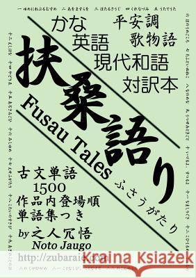 ( )Fusau Tales Jaugo Noto 9784990690847 Zubaraie LLC.