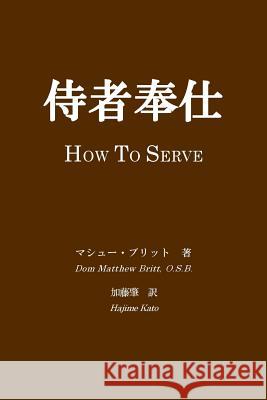 Jisya Hoshi: How to Serve Dom Matthew Brit Hajime Kato 9784990864521 St. Thomas Inc.