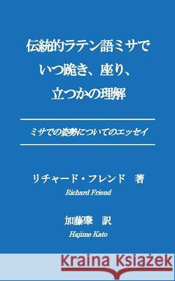 Dentouteki Ratengomisade Itsu Hizamazuki Suwari Tatsuka No Rikai: An Essay on Mass Postures Richard Friend Hajime Kato 9784990864552 St. Thomas Inc.