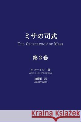 Misa No Shishiki, Volume 2: The Celebration of Mass, Volume 2 Rev J. B. O'Connell Hajime Kato 9784990864569 St. Thomas Inc.