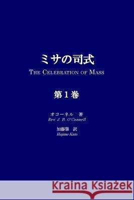 Misa No Shishiki, Volume 1: The Celebration of Mass, Volume 1 Rev J. B. O'Connell 9784990864583 St. Thomas Inc.