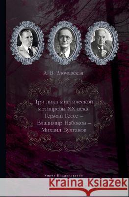 Три лика мистической мет Алла, З 9785000719992 Super Izdatelstvo