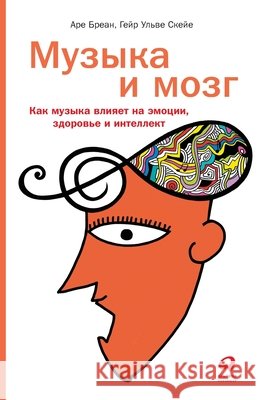 Музыка и мозг: Как музыка 
  Бреан Are Brean Ульве 
 9785006311077 Lider Publishing Ltd
