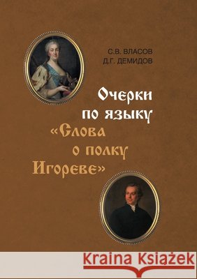 Ocherki po yazyku Slova o polku Igoreve Nestor-Istorija, Izdatelstvo, Vlasov, S. V., Demidov, D. G. 9785446923762