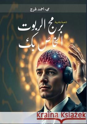 برمج الروبوت الخاص بك مي &# فرج 9785587306103 Kinzy Publishing Agency