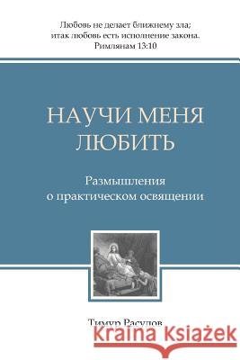 Nauchi Menya Lyubit' Rasulov, Timur Рас 9785600016286 Ivpub