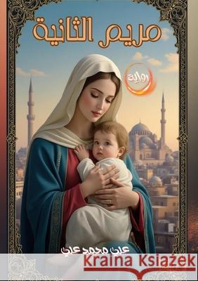 مريم الثانية عل علي 9785748978446 Kinzy Publishing Agency