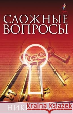 Searching Issues, Russian Edition Thomas Nelson 9785904512095