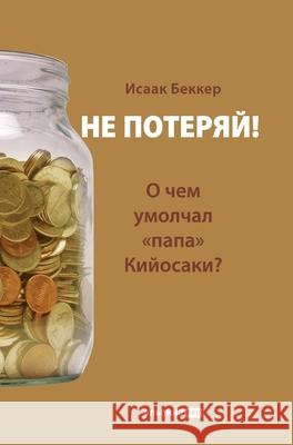 Не потеряй! О чем умолчал 
 Беккеl Isaak Becker 9785907274556 Lider Publishing Ltd