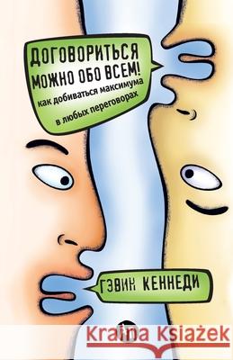 Договориться можно обо в Кеннеk Gavin Kennedy 9785961468670 Lider Publishing Ltd