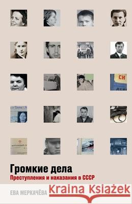 Громкие дела: Преступлен Меркаm Eva Merkachova 9785961485615 Lider Publishing Ltd