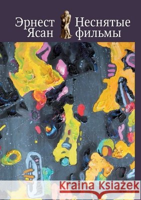Nesnyatye filmy: Vtoroe prishestvie. Okkupatsiya. Nestor-Istorija, Izdatelstvo, Yasan, E. V. 9785981877988