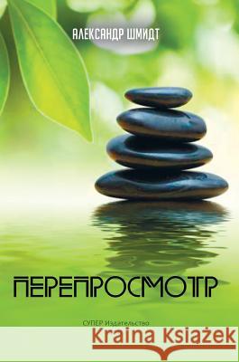 Pereprosmotr Shmidt Aleksandr 9785990981027