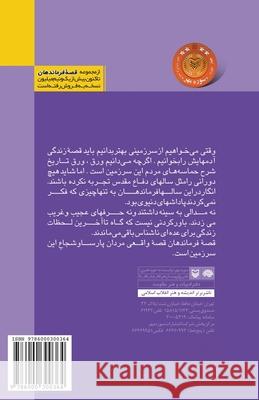 Haji Basir Amirhossein Anbardaran 9786000300364 Soore Mehr