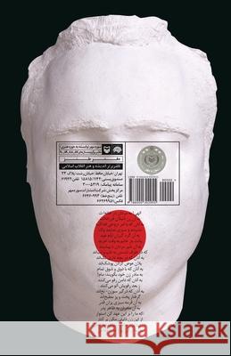 False Smiles: Khande-Haye Falsh Saeed Soleymanpour Oroomi 9786000302955 Soore Mehr