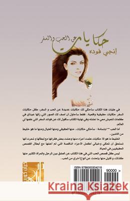 Tales about Love and Travel Engy Fouda 9786000304218 Dar Laila Lelnashr Wal Tawzi